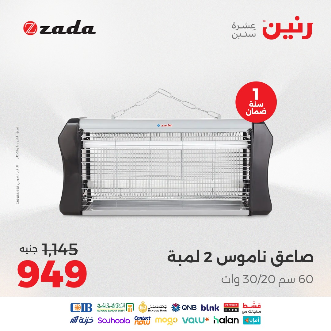 raneen offers from 26aug to 5aug 2025 عروض رنين من 26 أغسطس حتى 5 أغسطس 2025 صفحة رقم 42